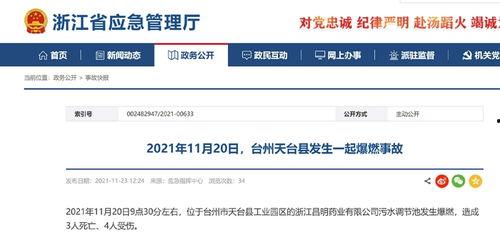 台州市新闻爆料,聚焦民生热点,揭秘事件真相 第2张 台州市新闻爆料,聚焦民生热点,揭秘事件真相 第2张