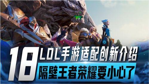 联盟手游人物爆料最新,神秘英雄崛起，战力再升级！  第1张